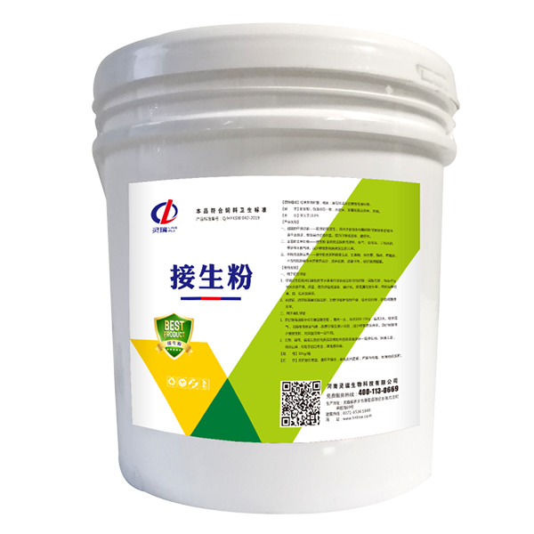 接生粉