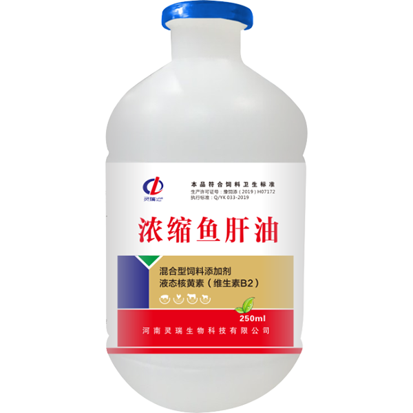 濃縮魚(yú)肝油(液)